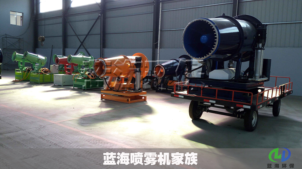 除塵噴霧機(jī)家族